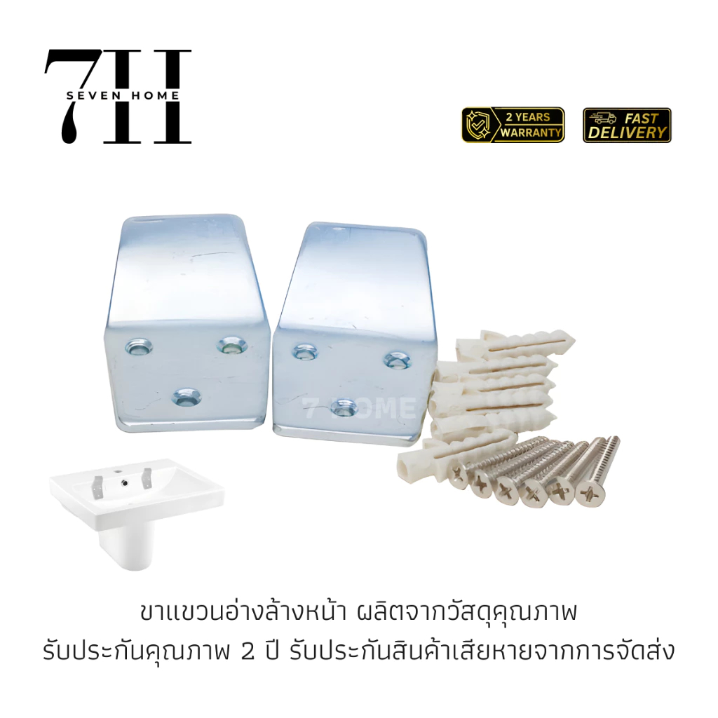 [7 HOME] ขาแขวนอ่างล้างหน้า ผลิตจากเหล็กแท้แข็งแรง ทนทาน ใช้ได้ยาวนาน
