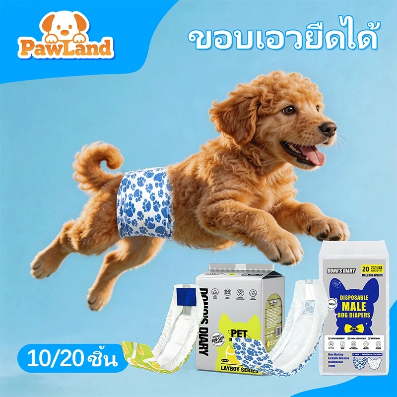 Dono'S Diary ผ้าอ้อมอนามัยสุนัขเพศผู้ กันลื่น สูตรซึมซับไว 360 ป้องกันรั่ว ซอง 10 ชิ้น XS/S/M/L