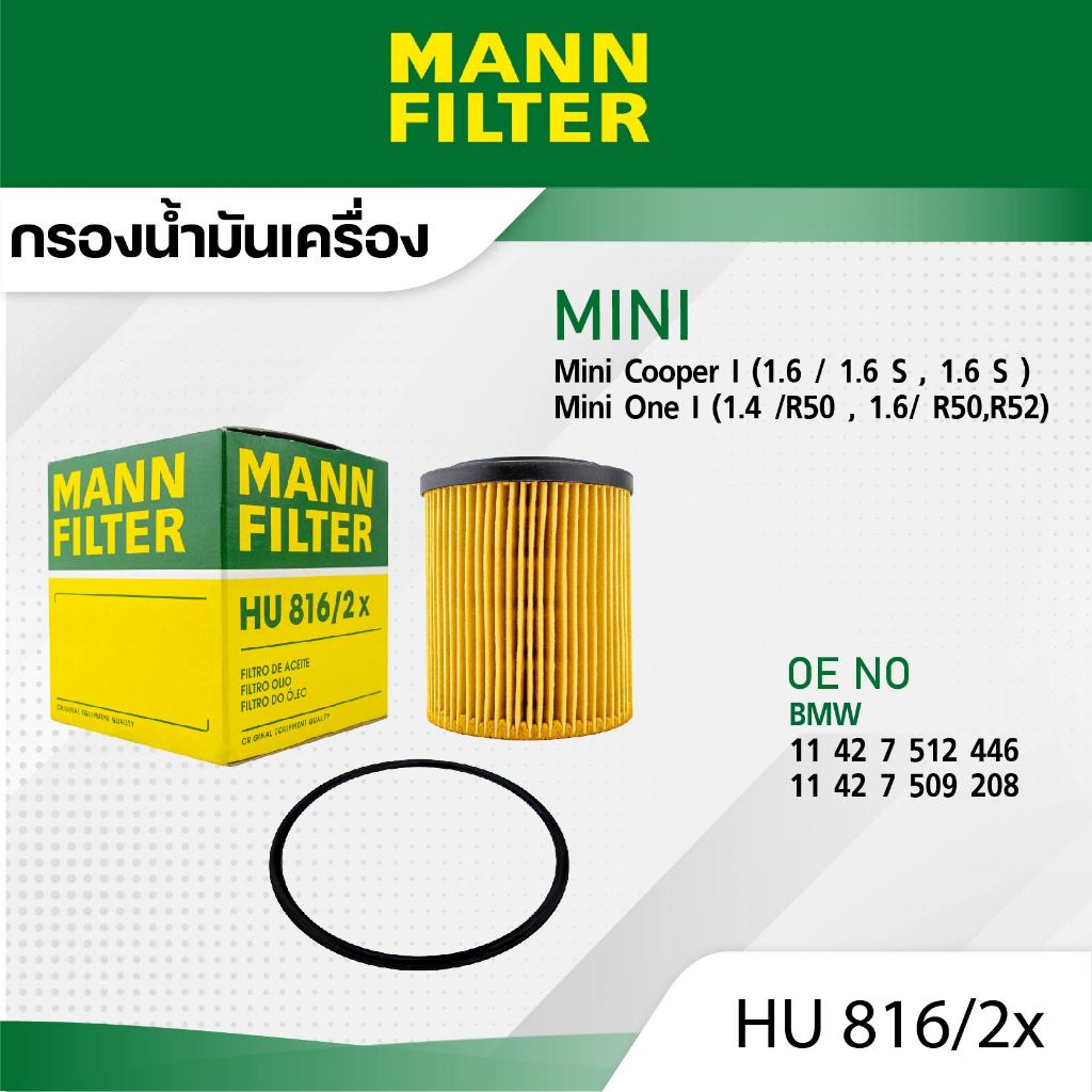 MANN HU 816/2 x กรองเครื่อง MINI Cooper I (1.6 /1.6 S , 1.6 S) / Mini One I (1.4 /R50 , 1.6/R50,R52)
