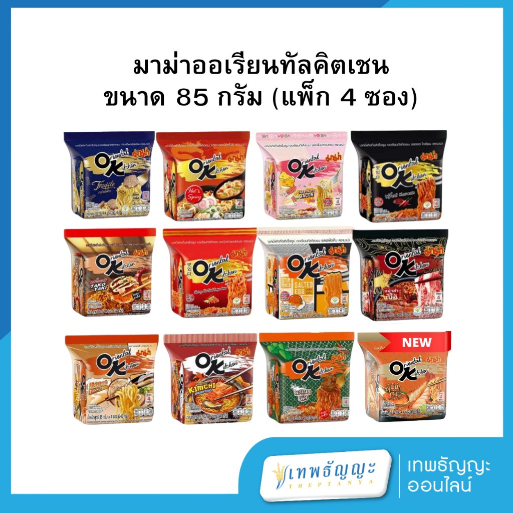 มาม่า ออเรียนทัล คิทเช่น OK บะหมี่กึ่งสำเร็จรูป 80 กรัม แพ็ค 4 ซอง