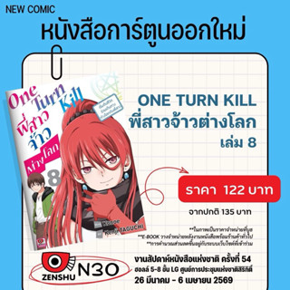 พี่สาวจ้าวต่างโลก เล่ม 7-8 pre