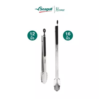 Seagull ที่คีบอาหาร Cooking Tongs มี 2 ขนาดให้เลือก (12 นิ้ว/16 นิ้ว)