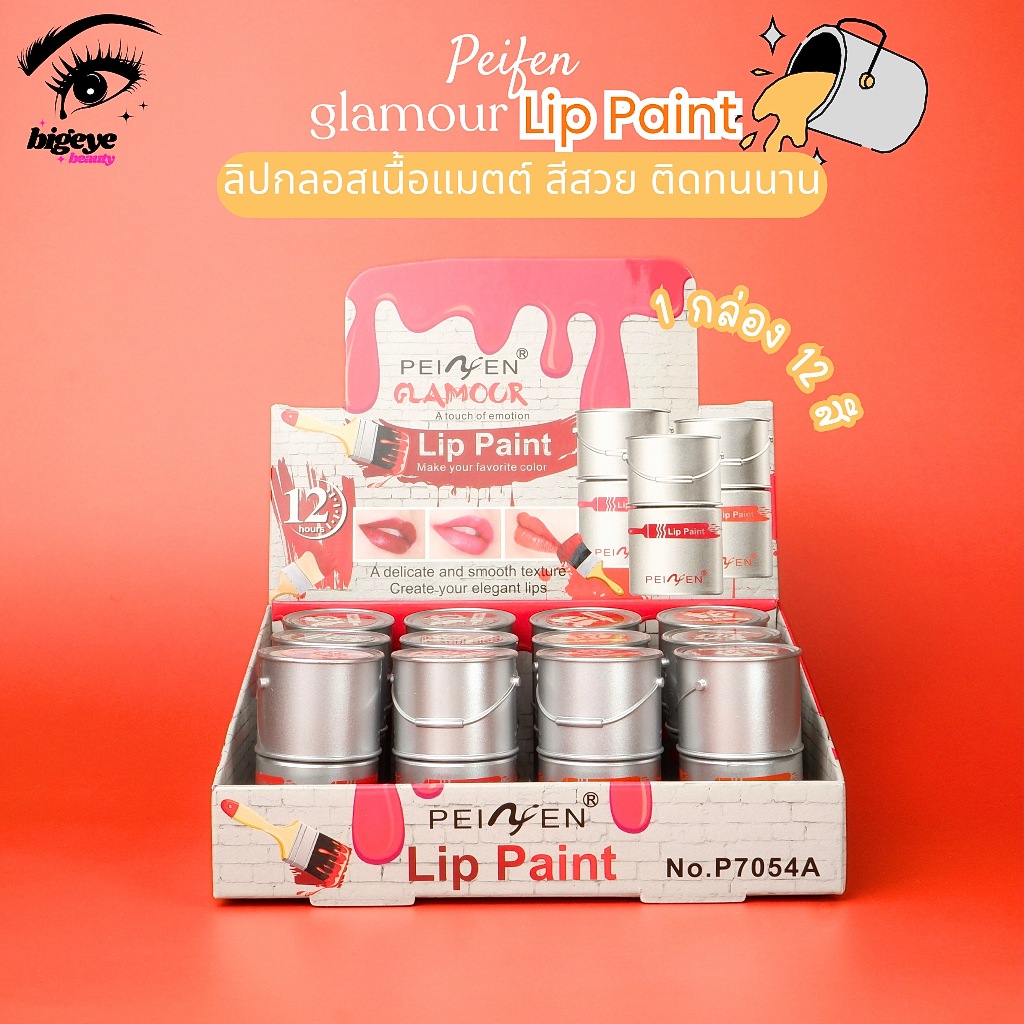 {12แท่ง} PEIYEN Color Lip Paint ลิปเพ้นท์แมทต์ สีชัดแน่น กลบสีริมฝีปาก 12สี no.P7054