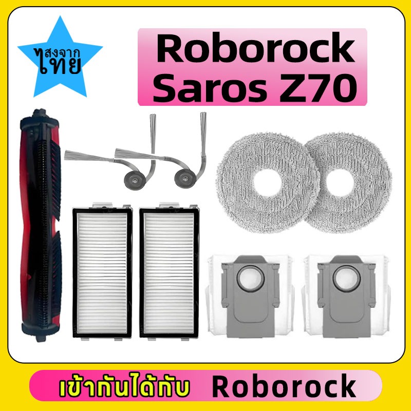 ปรับให้เหมาะRoborock Saros Z70 หุ่นยนต์เครื่องดูดฝุ่นอุปกรณ์เสริมแปรงหลักแปรงด้านข้าง Mop ผ้า Hepa ก