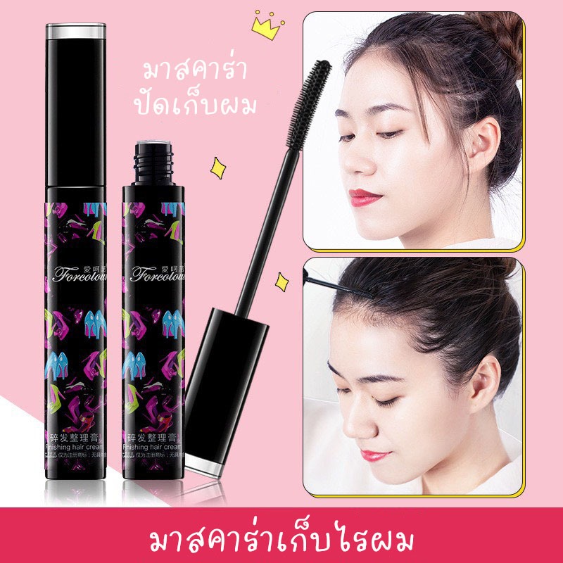 🎀 มาสคาร่าเก็บไรผม แปรงปัดผม จัดแต่งทรงผมให้ไม่ฟู สีดำดูดีเรียบเนียนแบบธรรมชาติ แห้งไว ติดทนนาน🎀HAIR-MASCARA