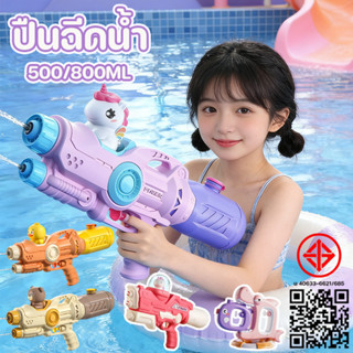 ปืนฉีดน้ํา ปืนฉีดน้ำของเล่น รูปทรงการ์ตูน จุเยอะ ของเล่นชายห…