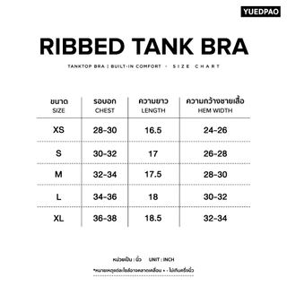Yuedpao Ribbed Tank Bra เสื้อกล้ามมีบรา ไม่ต้องใส่เสื้อใน สวมใส่สบาย เสื้อกล้ามผู้หญิง 6 สี