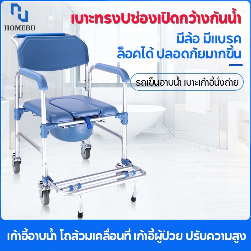 รถเข็นอาบน้ำผู้สูงอายุ เก้าอี้อาบน้ำผู้สูงอายุ เก้าอี้นั่งถ่าย รถเข็นผู้ป่วย เก้าอี้นั่งอุจจาระ รถเข็นอาบน้ำผู – โปรปัง
