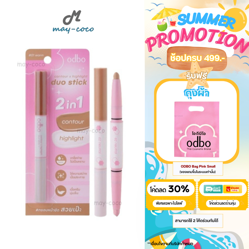 ถูก/แท้/มีไลฟ์ คอนทัวร์ ไฮไลท์ ODBO Contour X Highlight Duo Stick โอดีบีโอ แบบแท่ง คอนทัวร์ ไฮไลท์ ห