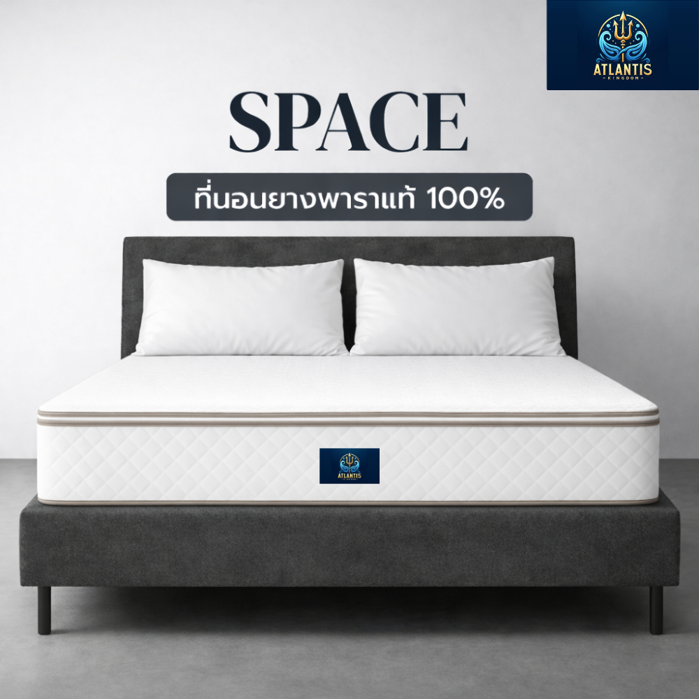 Atlantis kingdom [แพ็คใส่กล่อง] รุ่น Space หนา 10 นิ้ว ที่นอนยางพาราแท้ 100% เสริมด้วยพ็อกเก็ตสปริง