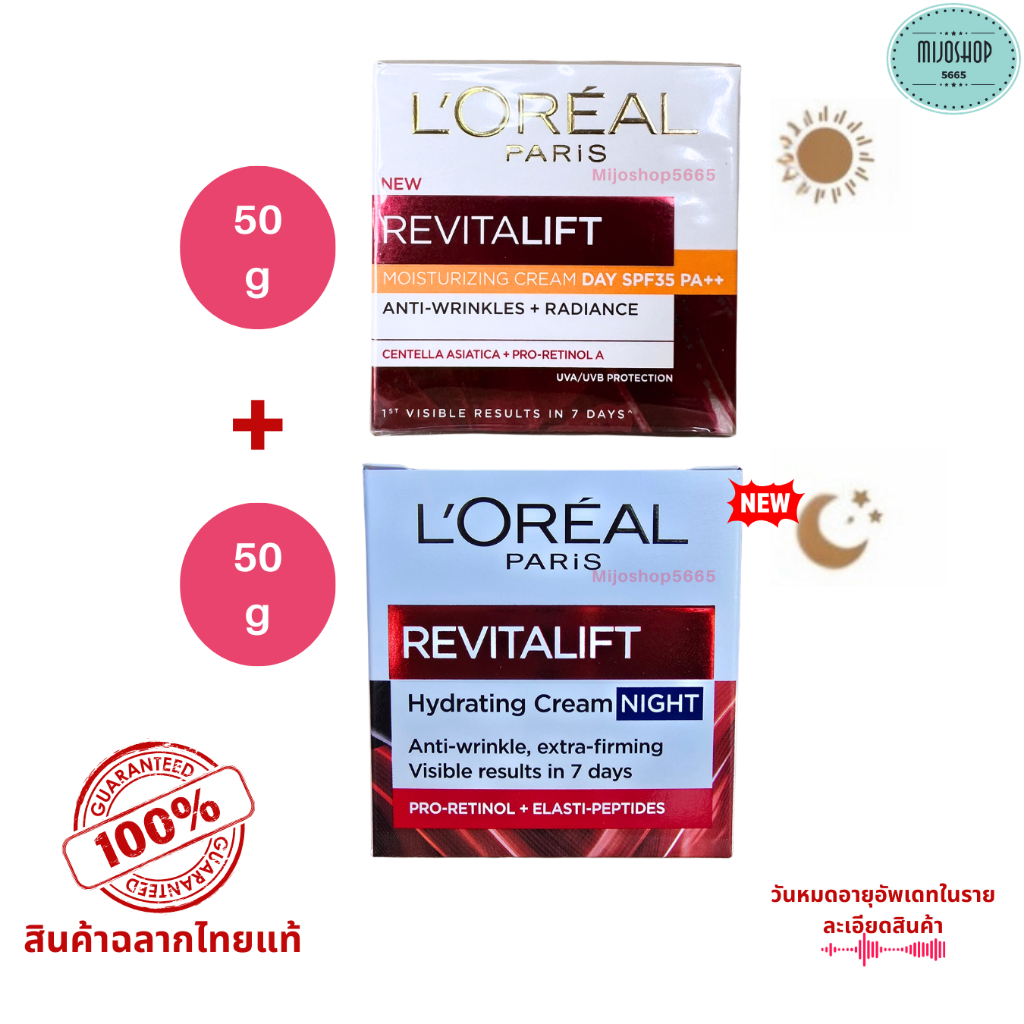ลอรีอัล ปารีส รีไวทัลลิฟท์ เดย์ครีม 50 มล. + ไนท์ครีม 50 มล. (loreal,moisturizer,ครีมทาหน้า,บำรุงหน้า,มอยเจอไรเซอร์)
