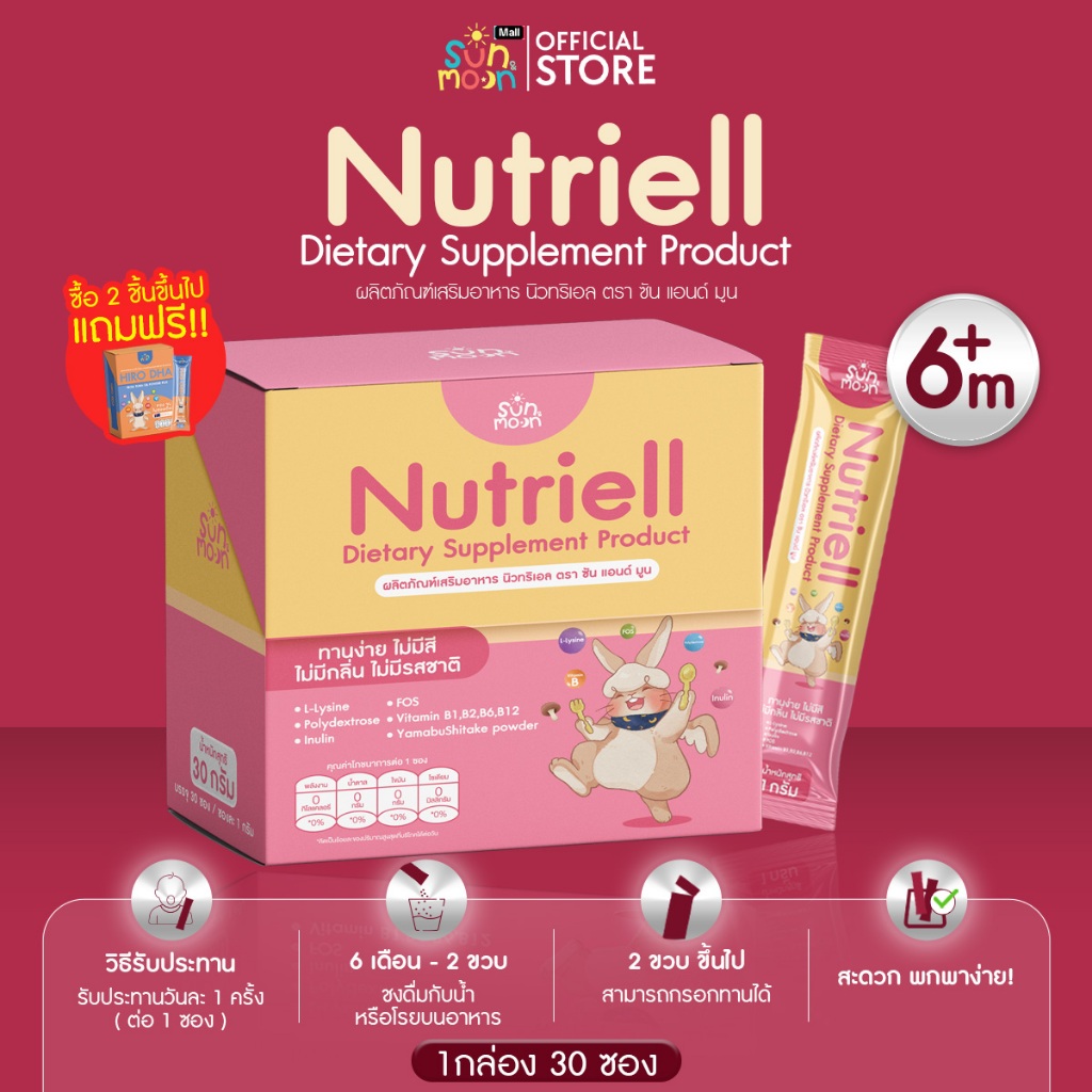 นูทริเอล วิตามินบูสต์หิว Nutriell Pro L-Lysine Sun&Moon: ตัวช่วยป้ายยาให้ลูกรักกินเก่ง อิ่มอร่อยทุกมื้อ!