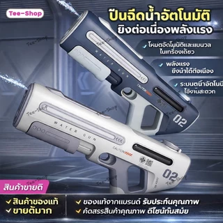 รุ่นใหม่ ปืนฉีดน้ำไฟฟ้า 2026 อัพเกรดพร้อมแถบแสงตัวปืน ดูดน้ำอัตโนมัติ มีโหมดแรงดันอากาศ ระยะยิงไกล ใช้แบตเตอรี่ลิเธียม