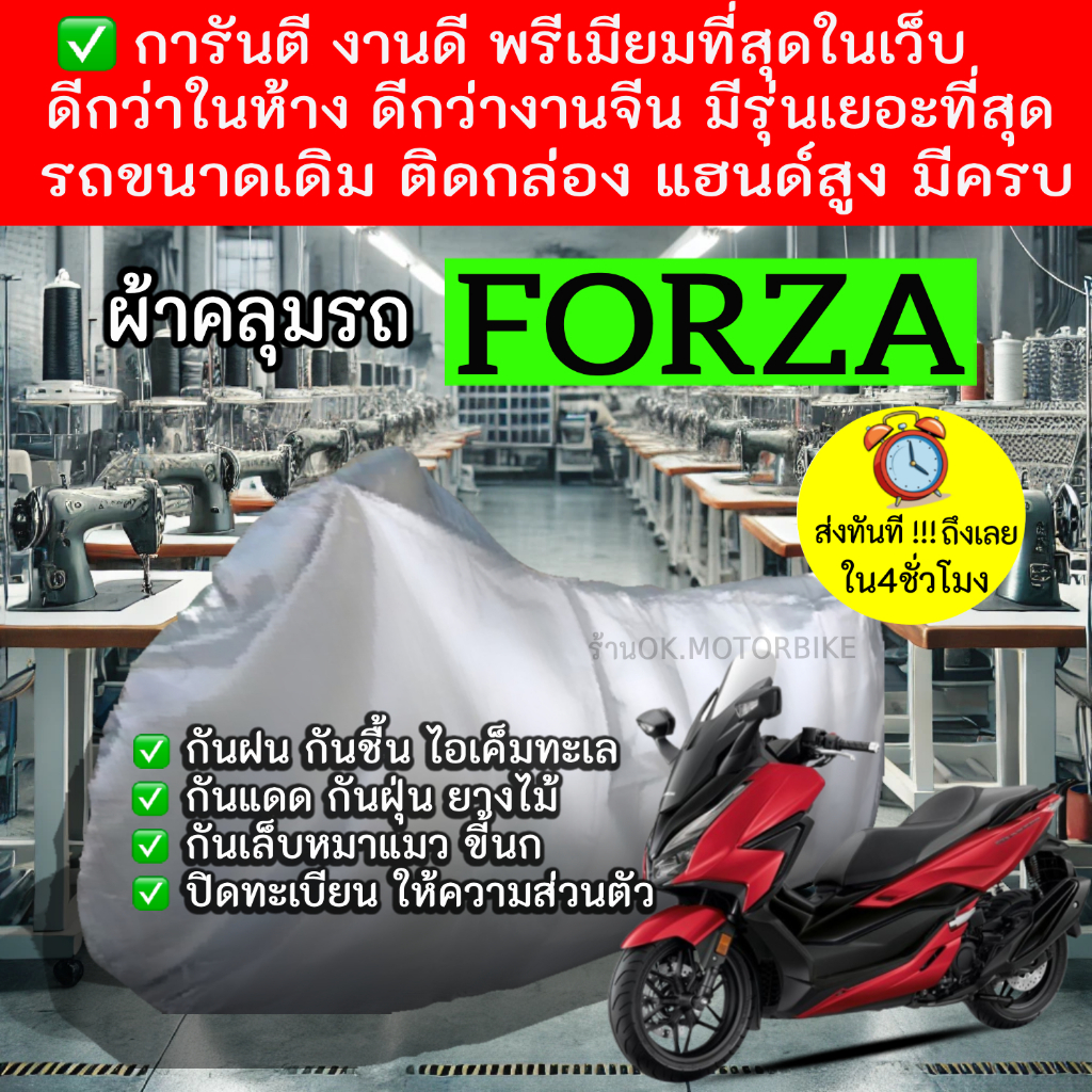 forzaผ้าคลุมรถมอไซอย่างดีพรีเมียมที่สุด