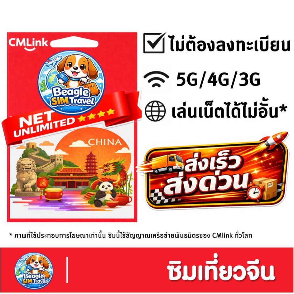 SIM TRAVEL CHINA ซิมท่องเที่ยว จีน 5G/4G/3G ไม่อั้น* | ใช้ได้ทันที | เลือกแพ็กเกจตามวันได้  มีแบบให้เลือก