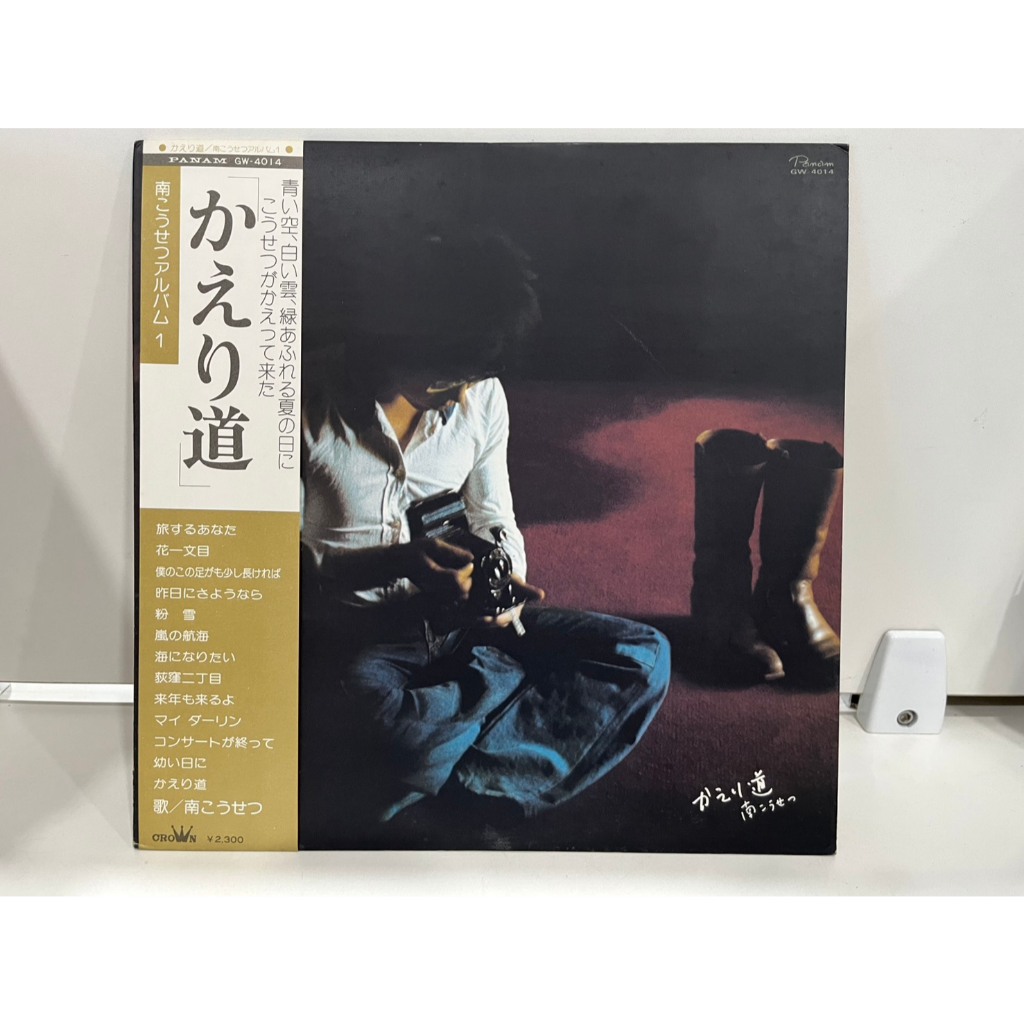 1LP Vinyl Records แผ่นเสียงไวนิล  Kosetsu Minami - かえり道 GW-4014    (J9B190)
