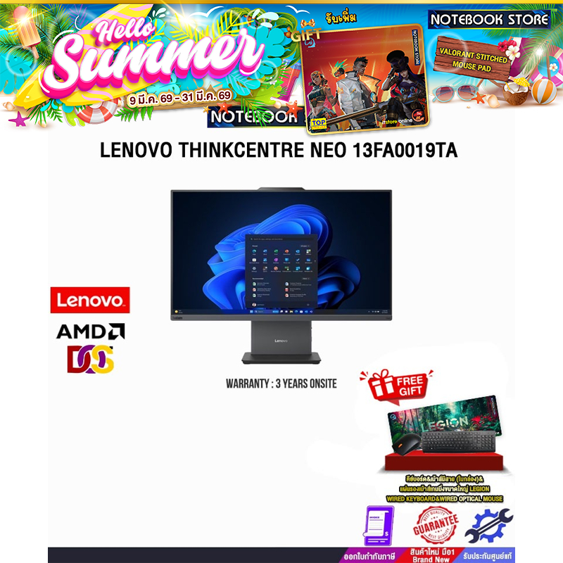 LENOVO THINKCENTRE NEO 13FA0019TA /R5 220/ประกัน 3 Years Onsite
