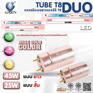 IWACHI หลอดไฟนีออนยาว LED T8 25W 45W แบบยาว แบบสั้น หลอดแอลอีดี หลอดประหยัดไฟ (ไฟเข้าสองข้าง) แอลอีดี Double-Ended
