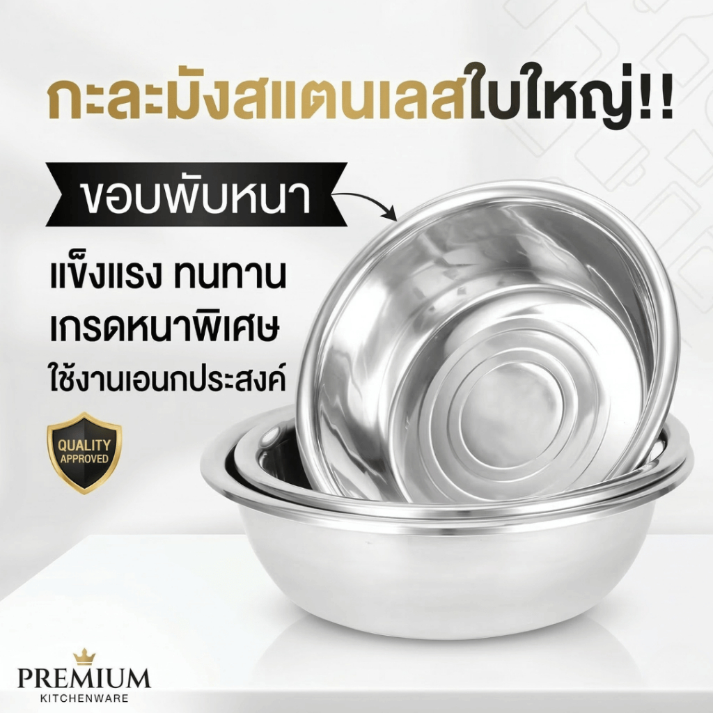 กะละมังสแตนเลสแท้  ขอบพับหนาใบใหญ่ แข็งแรง ทนทาน  เกรดหนาพิเศษ ใช้งานเอนกประสงค์ ทั้งครัวเรือนและเชิงพาณิชย์ พร้อมส่งTH