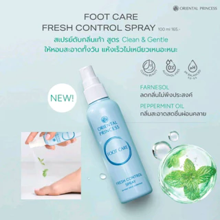 ครีมทาเท้าOriental Princess Foot care & Knee care ผลิตภัณฑ์บำรุงเท้า เข่า ศอก ใหม่!!