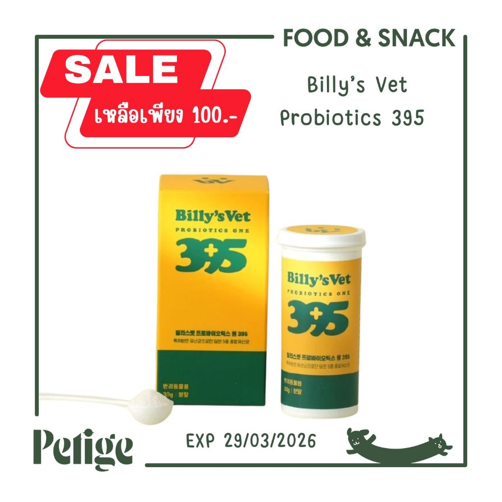 Promotion SALE 💥 Billy's Vet ผงโรย Probiotics ช่วยเรื่องระบบการทำงานของลำไส้ ขนาด 30 กรัม