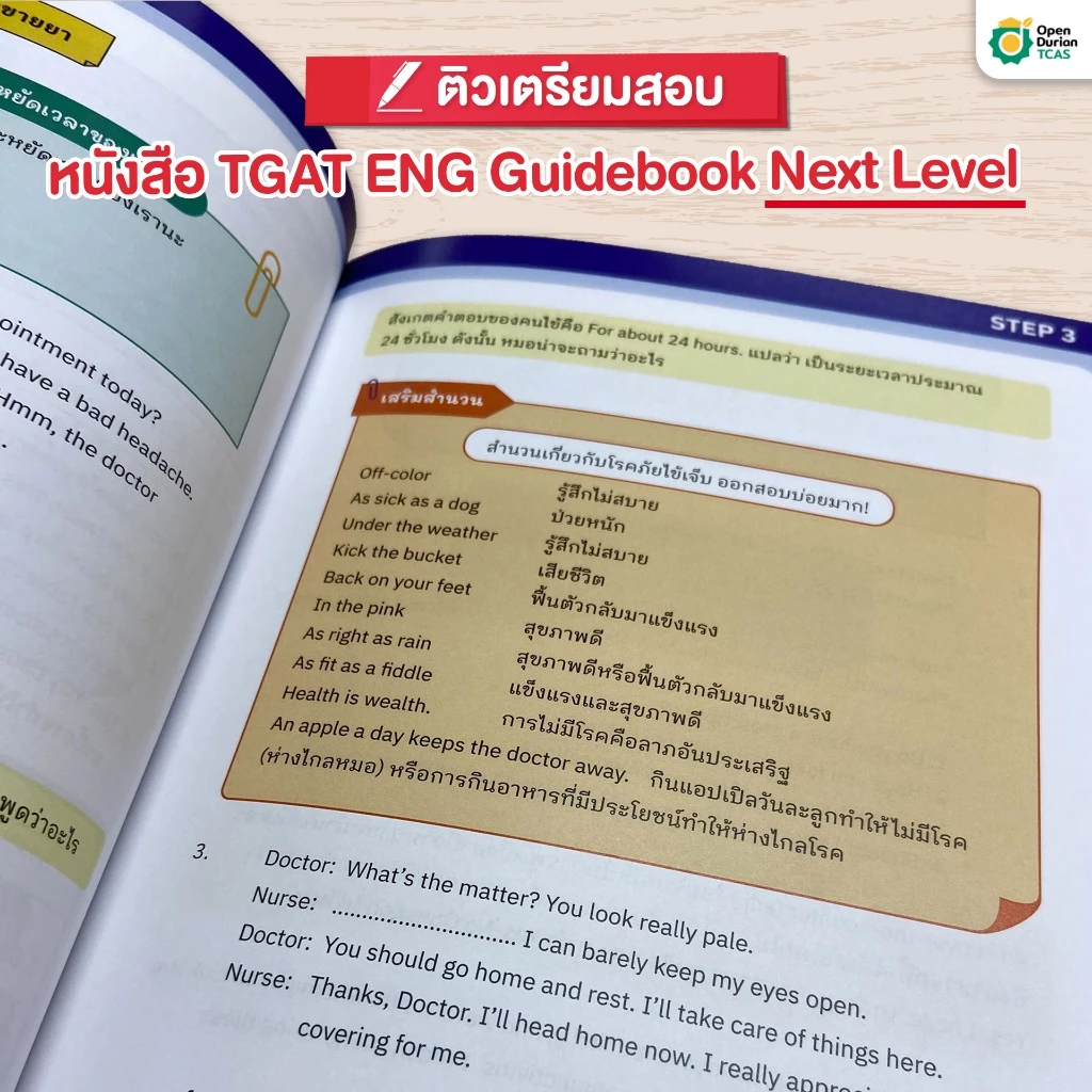 หนังสือเตรียมสอบ TGAT ENG Guidebook คำศัพท์ภาษาอังกฤษ สรุปคำศัพท์ TGAT คำศัพท์ออกสอบ โอเพ่นดูเรียน Opendurian TCAS thumbnail 5