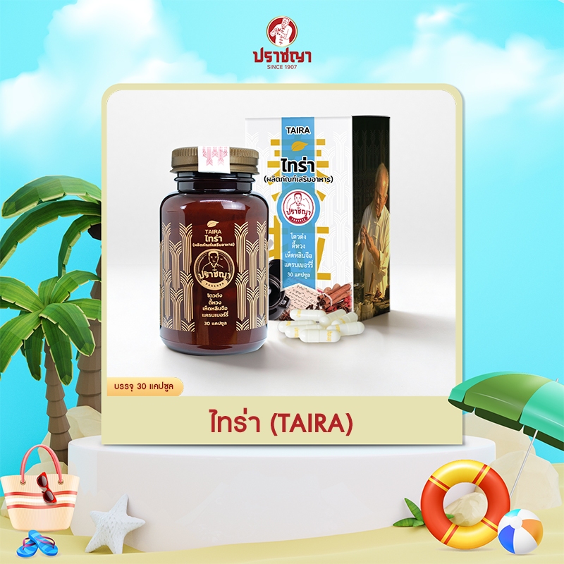 ปราชญาสมุนไพร ไทร่า ( TAIRA ) Prachyaherb