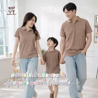 HAPPY TEE KIDS POLO เสื้อโปโลเด็ก สไตล์มินิมอล น่ารัก ผ้านุ่ม ทรงสวย ใส่สบาย unisex ใส่ได้ทั้งเด็กชายและเด็กหญิง