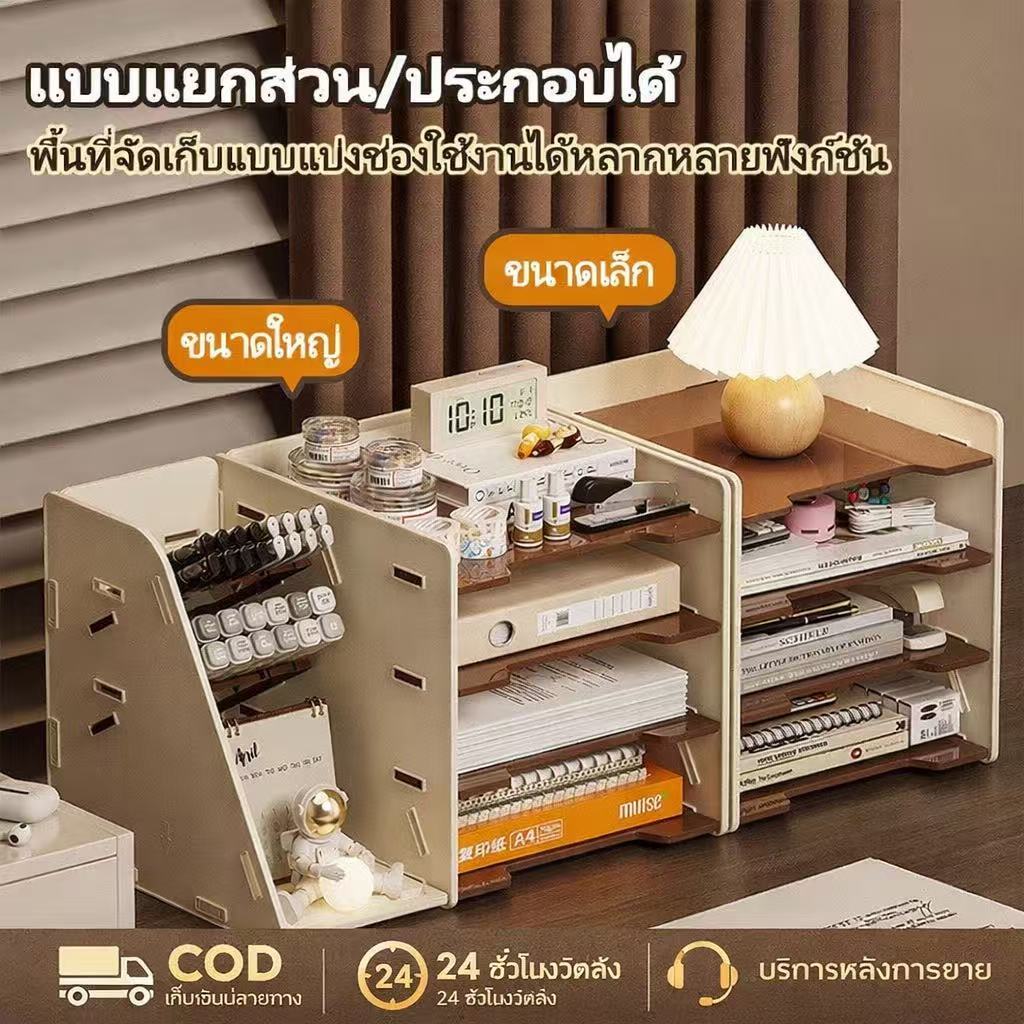 ชั้นวางของแบบตั้งโต๊ะ สำหรับจัดระเบียบโต๊ะทำงาน / โต๊ะเขียนหนังสือ