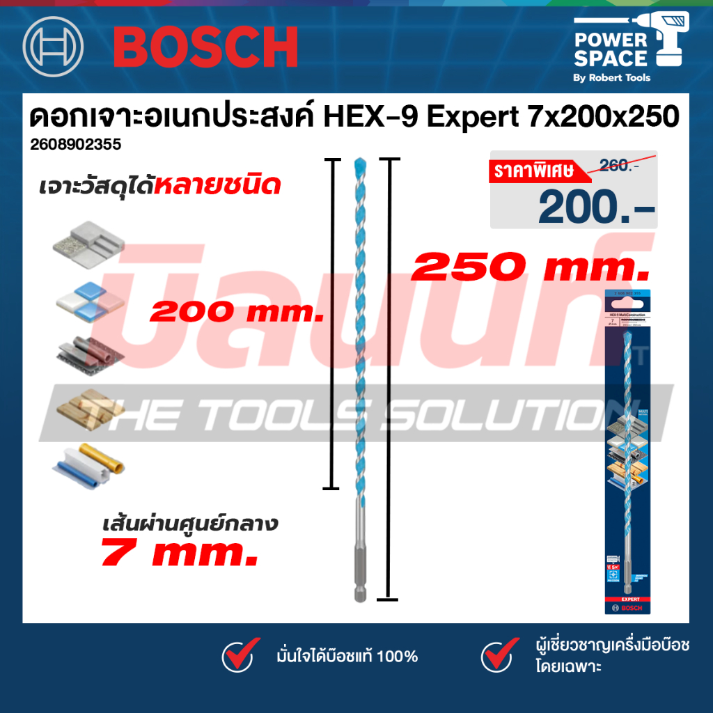 Bosch - 2608902355 ดอกเจาะอเนกประสงค์ Hex-9 7x200x250