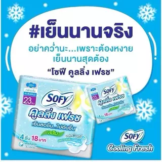 (ยกแพ็ค13ห่อ)โซฟี คลูลิ่ง เฟรช สลิม 23 ซม. 4 ชิ้น แพ็ค 12 + กลางคืน 1 ห่อ