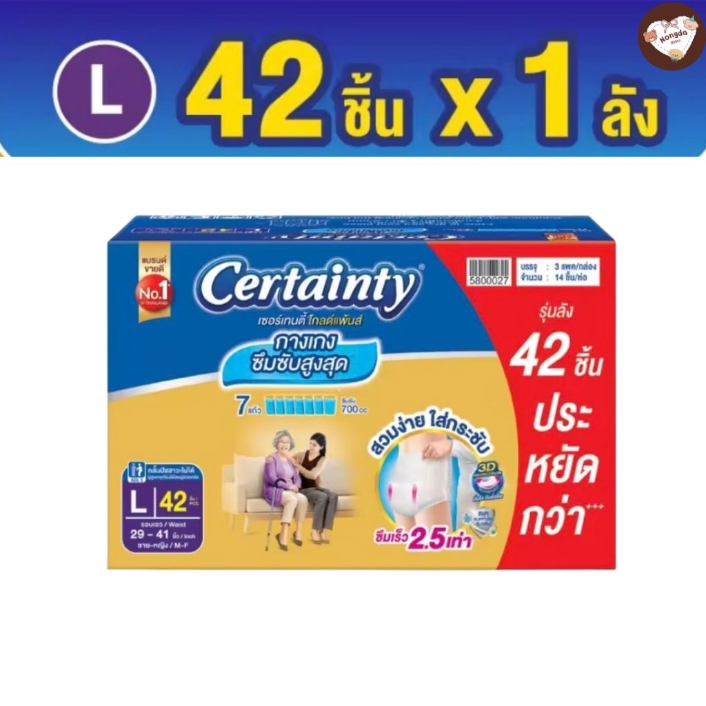 (ลังไม่สวย ไม่มีผลต่อการใช้งาน) CERTAINTY Gold Pants เซอร์เทนตี้ โกลด์แพ้นส์ แบบกางเกง ไซส์ L (14ชิ้น) X 3แพ็ค