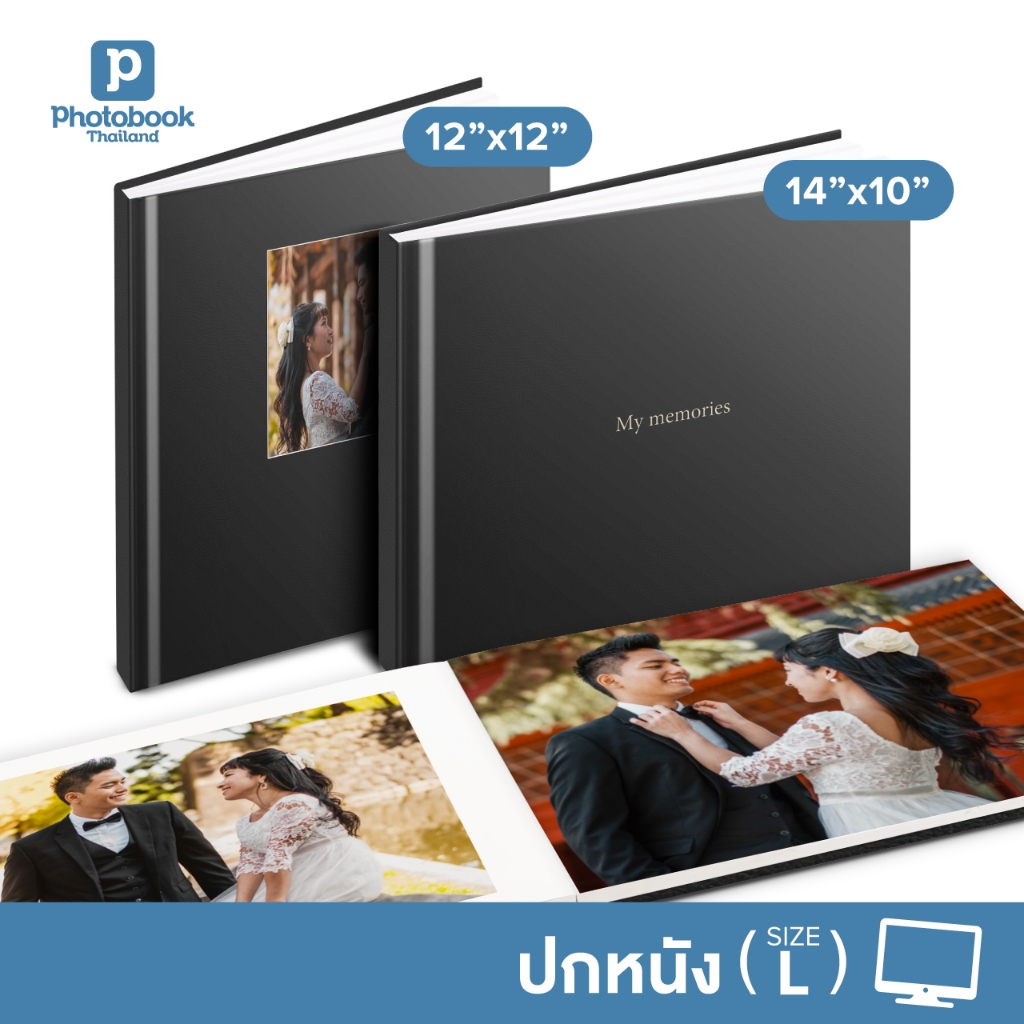 Photobook: โฟโต้บุ๊คปกหนัง 14x10 หรือ 12x12 แต่งเองบนเว็บ - ของขวัญวันครบรอบ ของขวัญวันแต่งงาน