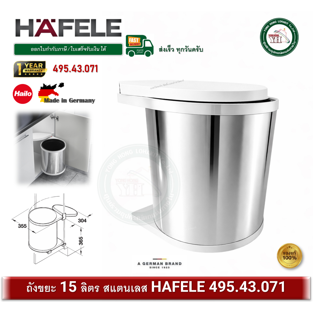 HAFELE 495.43.071 ถังขยะ ถังขยะติดหน้าบาน สแตนเลส 15 ลิตร HAILO WASTE BIN