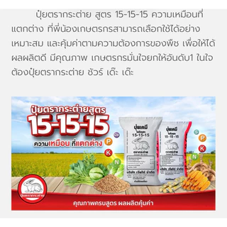 ปุ๋ยเคมี 15-15-15 กระต่าย 1 กิโลกรัม