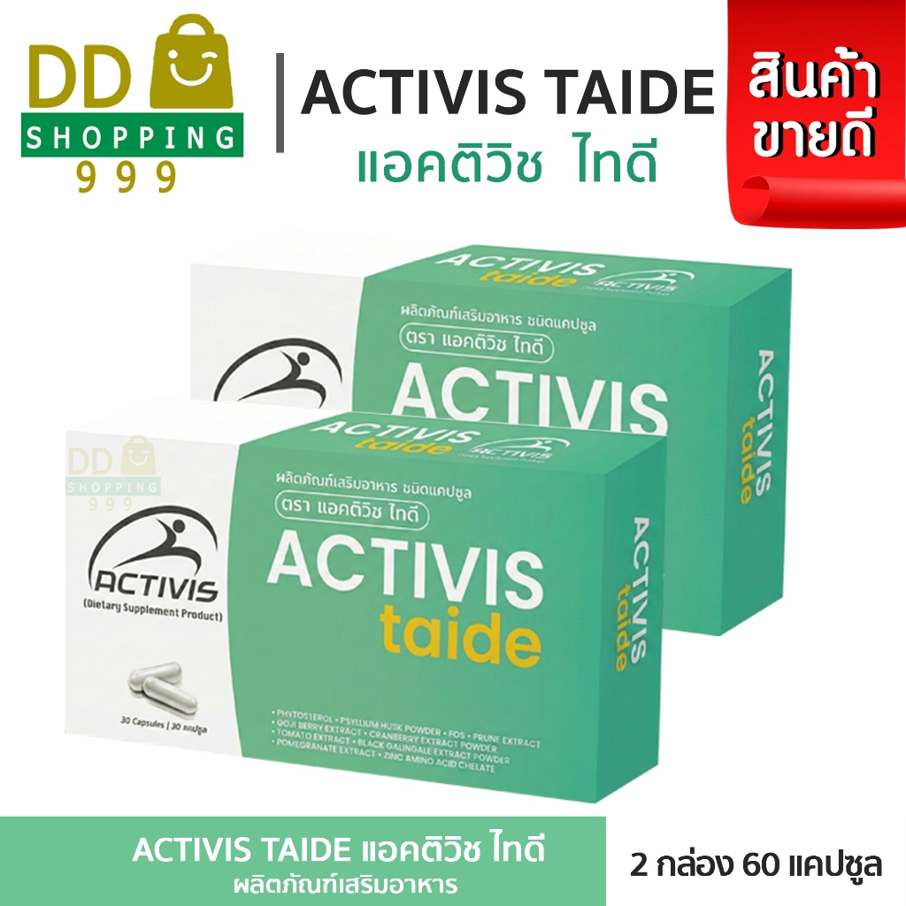 ( โปร 2 กล่อง ) Activis Taide 30 Caps แอคติวิช ไทดี