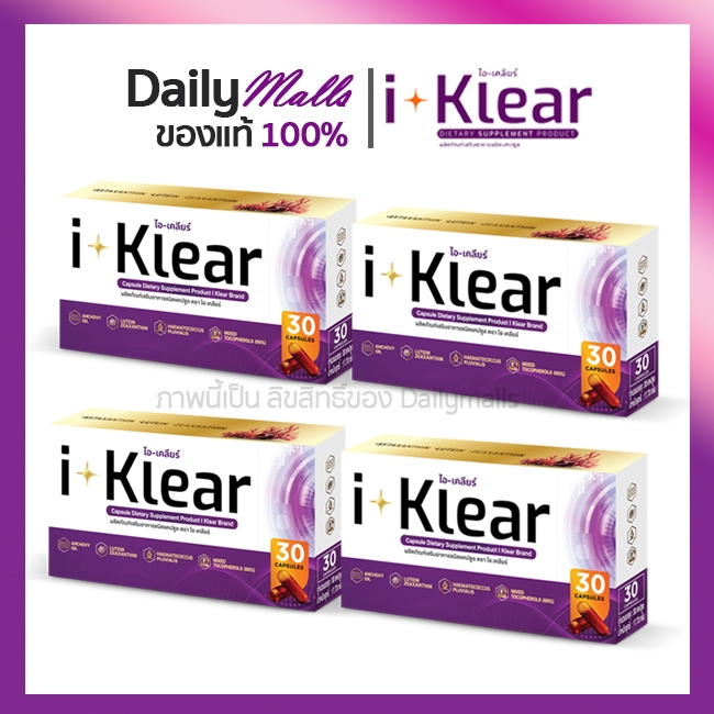 I Klear ไอเคลียร์ iklear ผลิตภัณฑ์เสริมอาหารขนาด 30 แคปซูล i-klear (4 กล่อง 120 แคปซูล)