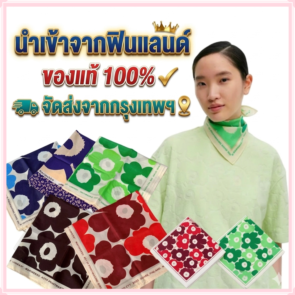 Marimekko Astrilli พร้อมส่ง ✨ ผ้าพันคอ/ผ้าคลุมหัว/ผ้าเช็ดหน้า ลายดอกป๊อปปี้ นำเข้าจากฟินแลนด์ ของแท้100%
