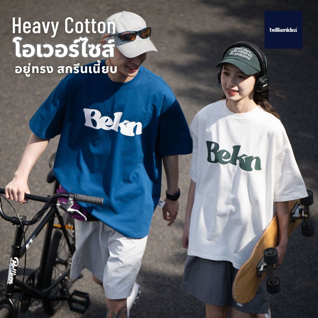 BELLKEN HAMO TEE เสื้อโอเวอร์ไซส์ OVERSIZED ผ้าพรีเมี่ยม (HEAVY COTTON 100%) ผ้าทิ้งตัวอยู่ทรง UNISEX