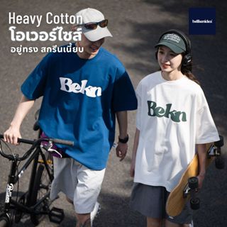 BELLKEN HAMO TEE เสื้อโอเวอร์ไซส์ OVERSIZED ผ้าพรีเมี่ยม (HE…