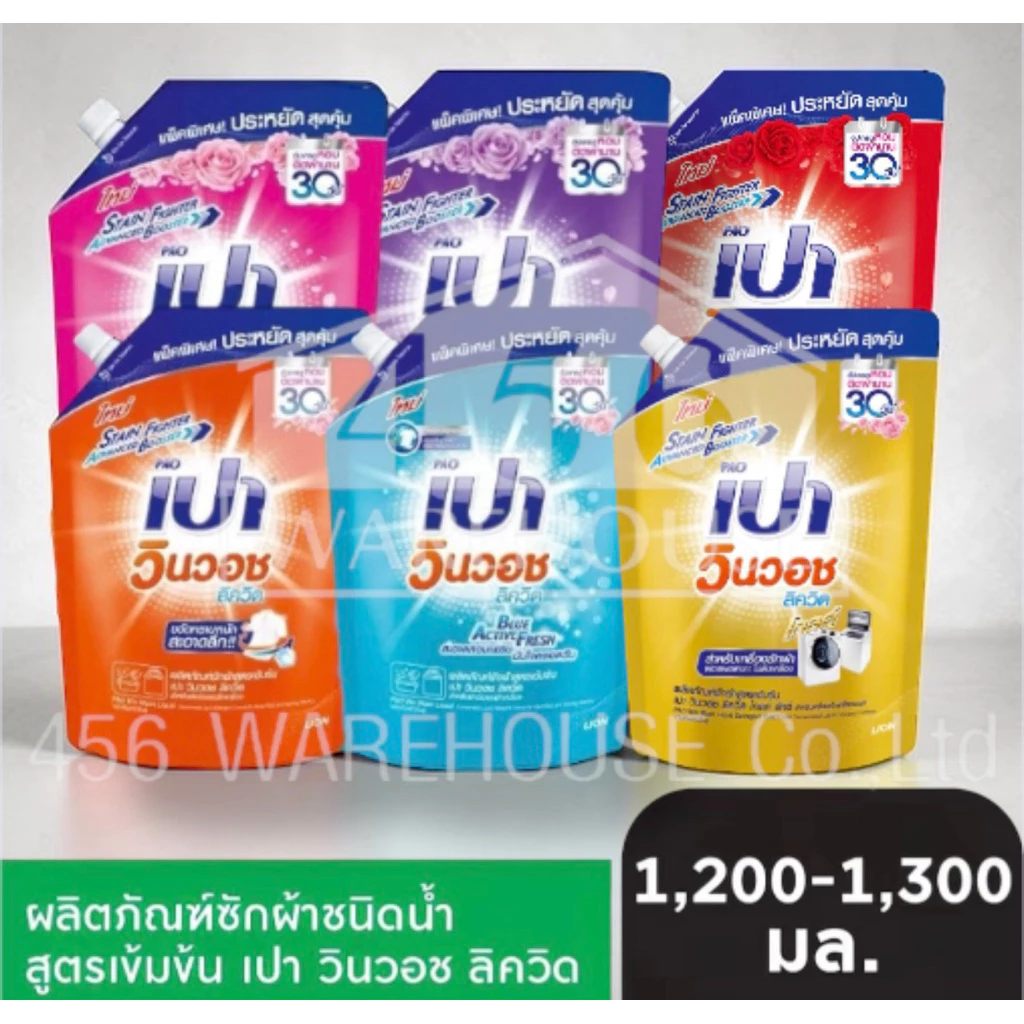 PAO Win Wash Liquid 1200ml - 1500ml เปา วินวอช ลิควิด ชนิดถุงเติม