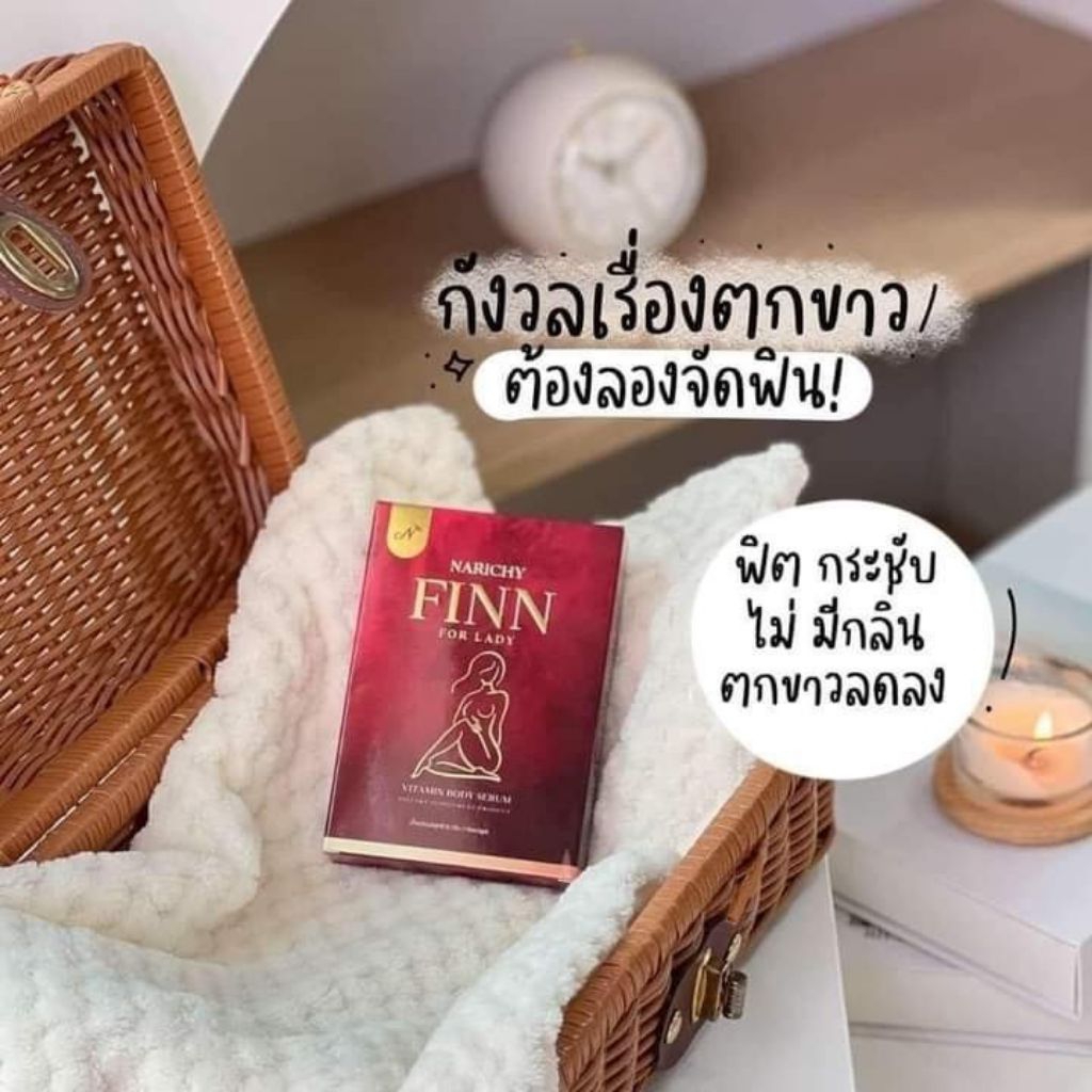 FINY นาริชชี่ฟิน วิตามินบำรุงน้องสาว