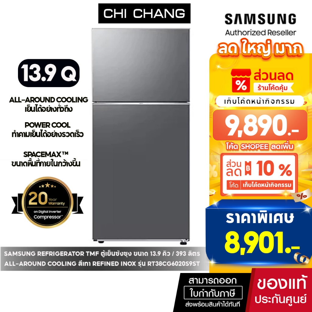 [ราคาพิเศษ] SAMSUNG REFRIGERATOR ตู้เย็นซัมซุง 2 ประตู รุ่น RT38CG6020S9ST สีเทา ขนาดความจุ 393 ลิตร