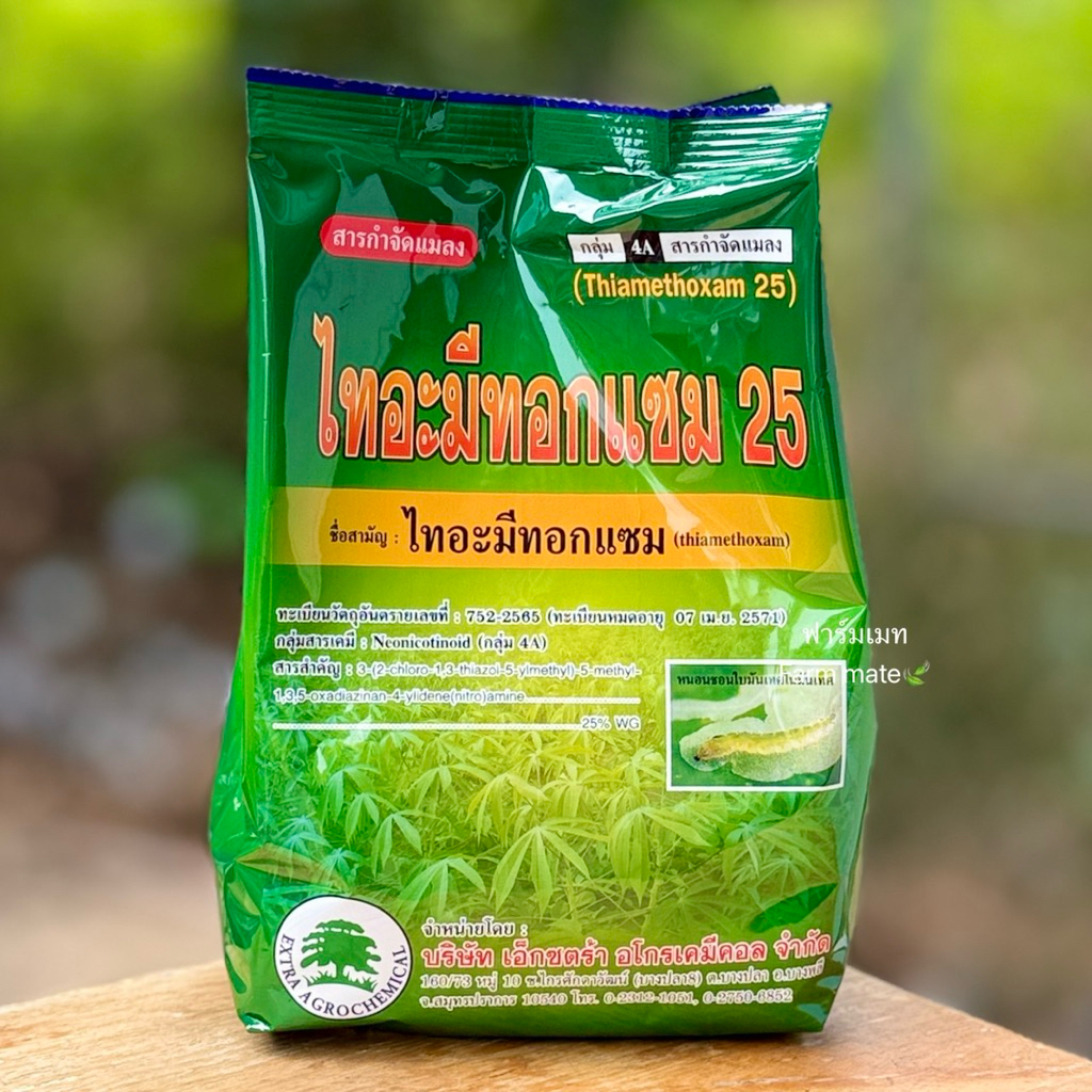 (ยกลัง10/18กก.)ไทอะมีทอกแซม25% เอ็กซ์ตร้ากำจัดเพลี้ยไฟ เพลี้ยแป้ง เพลี้ยจักจั่น ล็อคใหม่