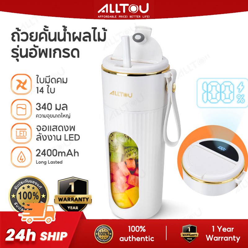 ALLTOU เครื่องปั่นน้ำผลไม้ พกพา ไร้สาย 14 ใบมีด ปั่นน้ำแข็งได้ 340ml ชาร์จ USB แก้ว มัลติฟังก์ชั่น อ