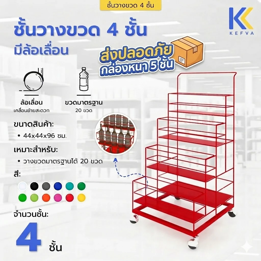 KEFVA ชั้นวางขวดน้ำมัน ชั้นวางขวด 4 ชั้น ขนาด 44x44x96 cm ชั้นวางน้ำมันแบ่งขาย ชั้นวางขวดน้ำอัดลม ใส่ขวดได้
