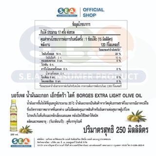 Borges บอร์เจส น้ำมันมะกอก เอ็กซ์ตร้าไลท์ 250 มล. Extra Light Olive Oil 250ml. : Exp: 13 May 2027