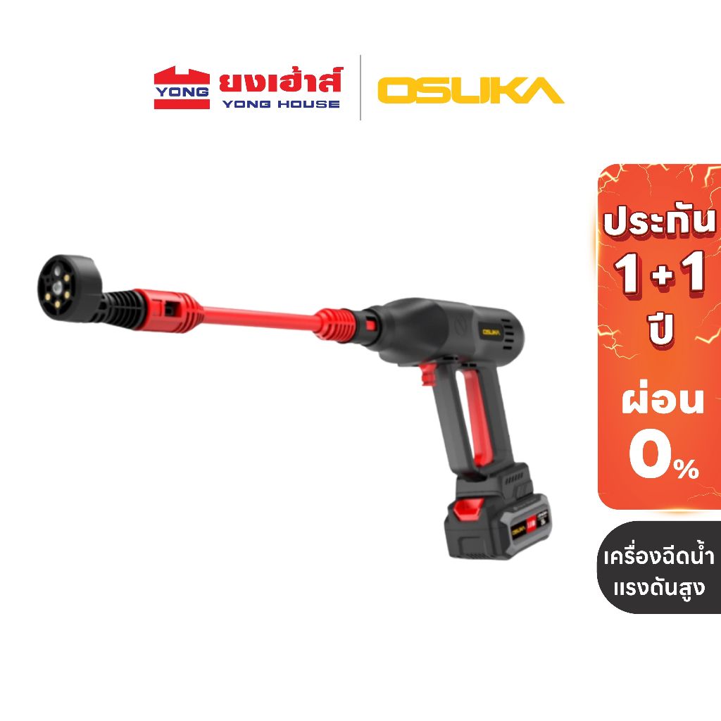 OSUKA ปืนฉีดน้ำไร้สาย เครื่องฉีดน้ำแรงดันสูง รุ่น OCPW607 60บาร์ เครื่องฉีดน้ำ ปืนฉีดน้ำ