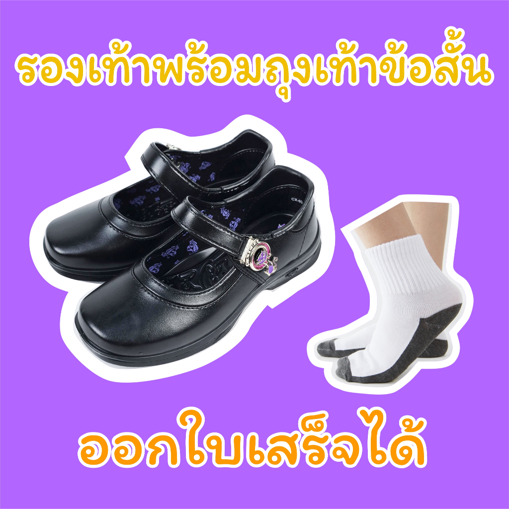 รองเท้านักเรียน คัทชูหนังดำ Catcha จำหน่ายพร้อมถุงเท้า ออกใบเสร็จได้