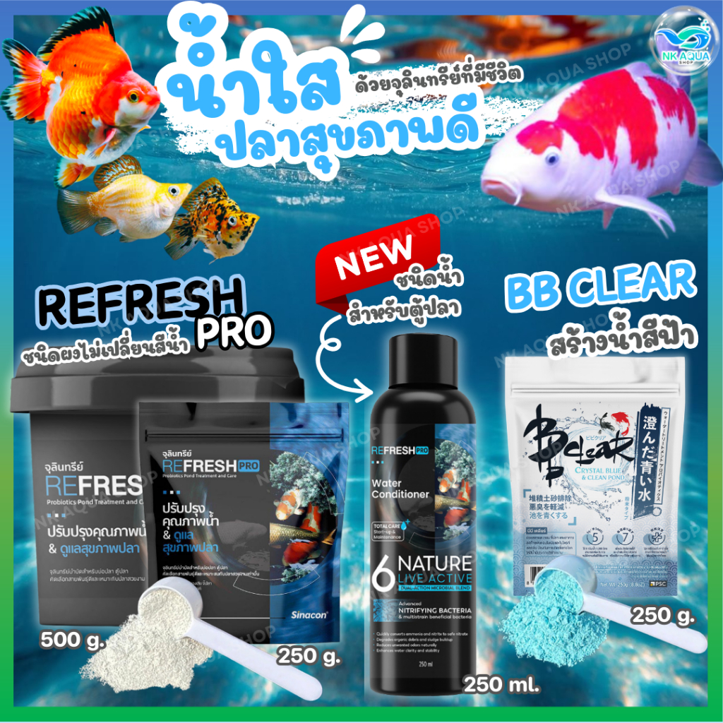 🥄แถมช้อนตัก🆕จุลินทรีย์ REFRESH PRO & BB Clear ปรับปรุงคุณภาพน้ำ ดูแลสุขภาพปลา สำหรับบ่อปลา ตู้ปลา